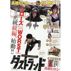 Ｙｏｕｎｇ　ｃｈａｍｐｉｏｎ　2026年1月27日号