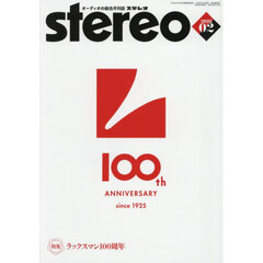 ステレオ　2026年2月号