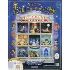 ディズニーマジカルミュージックシアター　2026年1月14日号