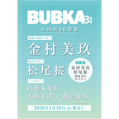ＢＵＢＫＡ（ブブカ）　2026年3月号