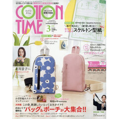 コットンタイム　2026年3月号