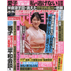 週刊女性自身　2026年2月10日号