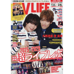 ＴＶＬＩＦＥ　北海道・青森版　2026年2月6日号