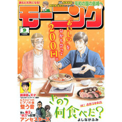 週刊モーニング　2026年2月12日号