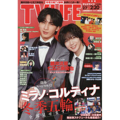 ＴＶＬＩＦＥ　関西版　2026年2月20日号