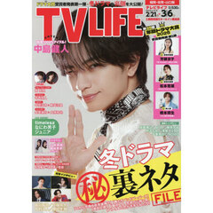 ＴＶＬＩＦＥ　福岡・佐賀・山口版　2026年3月6日号