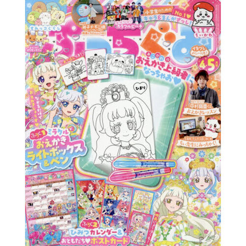 ぷっちぐみ 2026年4月号 通販｜セブンネットショッピング