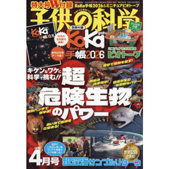 子供の科学　2026年4月号