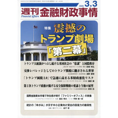 週刊金融財政事情　2026年3月3日号