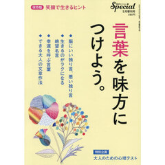 言葉を味方につけよう。　2026年5月号
