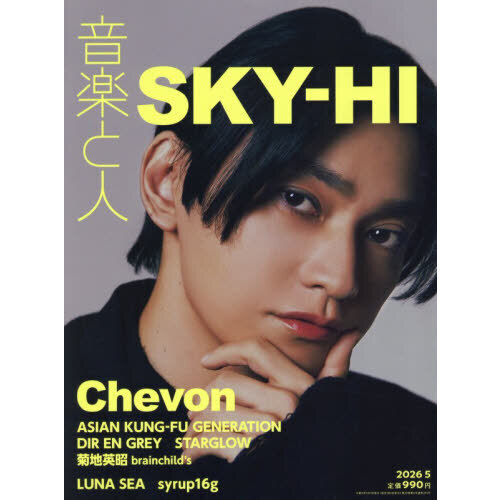 音楽と人 2026年5月号 通販｜セブンネットショッピング