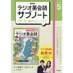 ＮＨＫラジオサブノート１日１文！　2026年5月号