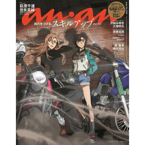 anan（アンアン） 2026年4月22日号 通販｜セブンネットショッピング