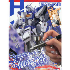 ホビージャパン　2026年6月号