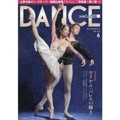 ダンスマガジン　2026年6月号