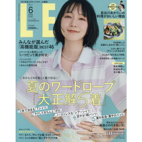 LEEコンパクト版 2026年6月号 通販｜セブンネットショッピング