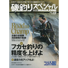 「磯釣りスペシャルＭＡＧＡＺＩＮＥ（１７）」　2026年7月号