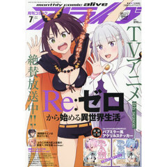月刊コミックアライブ　2026年7月号