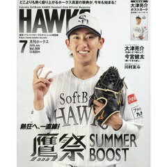 月刊ホークス　2026年7月号