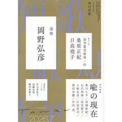 短歌　2026年7月号