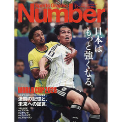 サッカー北中米Ｗ杯　日本代表総集編ベスト３２　2026年7月号