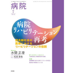 病院　2026年7月号
