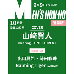 MEN’S NON-NO（メンズノンノ） 2026年10月号