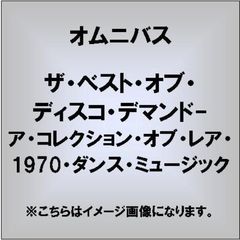 ザ・ベスト・オブ・ディスコ・デマンド－ア・コレクション・オブ・レア・1970・ダンス・ミュージック