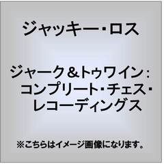 ジャーク＆トゥワイン：コンンプリート・チェス・レコーディングス