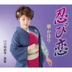 忍び恋