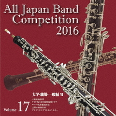 全日本吹奏楽コンクール 2016 Vol.17 ＜大学・職場・一般編 VII＞