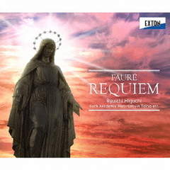 フォーレ：レクイエム