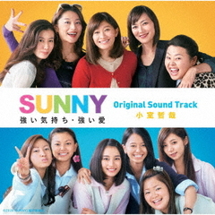 「SUNNY　強い気持ち・強い愛」Original　Sound　Track