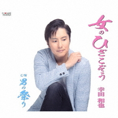 女のひざこぞう