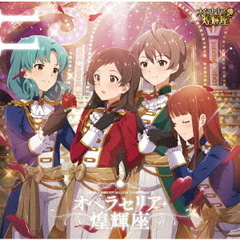 THE　IDOLM＠STER　MILLION　THE＠TER　WAVE　11　オペラセリア・煌輝座