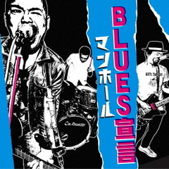 BLUES宣言