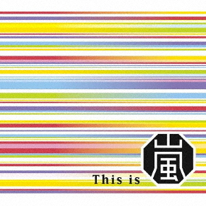 嵐／「This is 嵐」 初回限定盤（2CD+DVD）