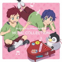 劇場版「RE：cycle　of　the　PENGUINDRUM」MUSIC　COLLECTION