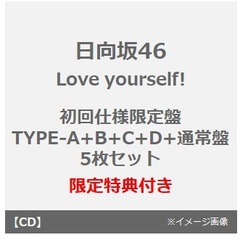 日向坂46／Love yourself!（初回仕様限定盤 TYPE-A+B+C+D+通常盤 5枚セット）（セブンネット限定特典：ステッカー(通常盤)×5）