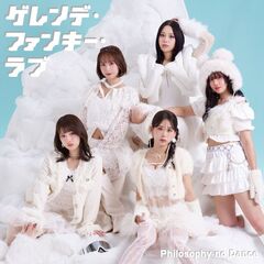 フィロソフィーのダンス／11thSG「ゲレンデ・ファンキー・ラブ」（通常盤／CD）（セブンネット限定特典：メンバー別ランダムL判ブロマイド（全5種/ソロアー写絵柄））