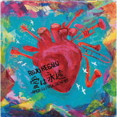 愛は永遠　－AMOR　ES　PARA　SIEMPRE