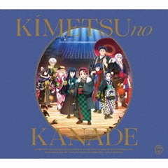 「鬼滅の刃」オーケストラコンサート～鬼滅の奏～　柱稽古編