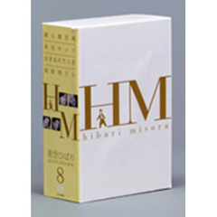 美空ひばりDVD－BOX8（ＤＶＤ）