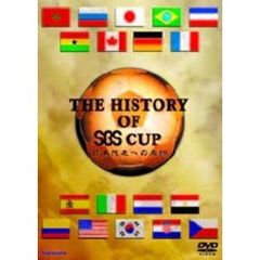 THE HISTORY OF SBS CUP 日本代表への飛翔（ＤＶＤ）