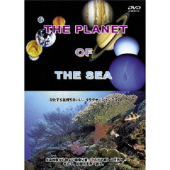THE PLANET OF THE SEA（ＤＶＤ）