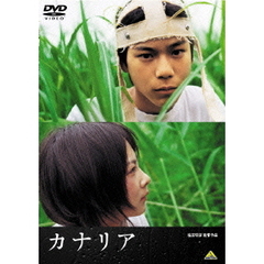 カナリア（ＤＶＤ）