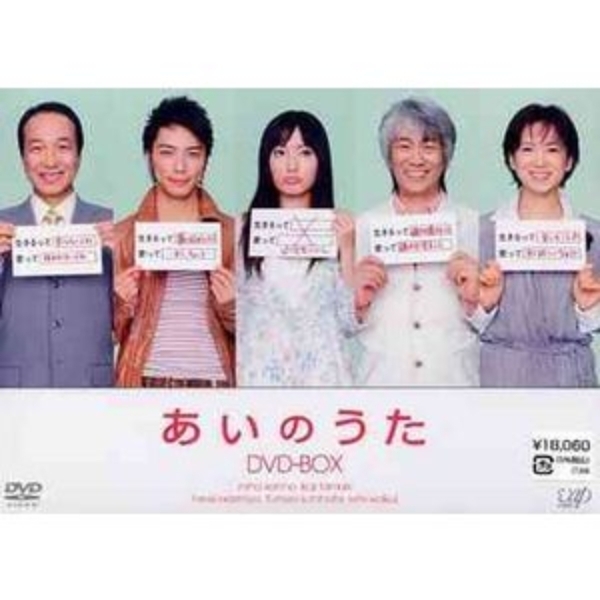 あいのうた DVD-BOX（DVD） 通販｜セブンネットショッピング