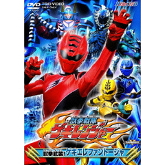 獣拳戦隊ゲキレンジャー　獣拳武装！ゲキエレファントージャ（ＤＶＤ）