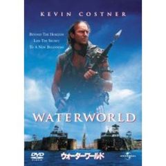 ウォーターワールド（ＤＶＤ）