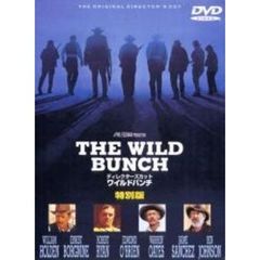 ディレクターズカット　ワイルドバンチ　特別版（ＤＶＤ）